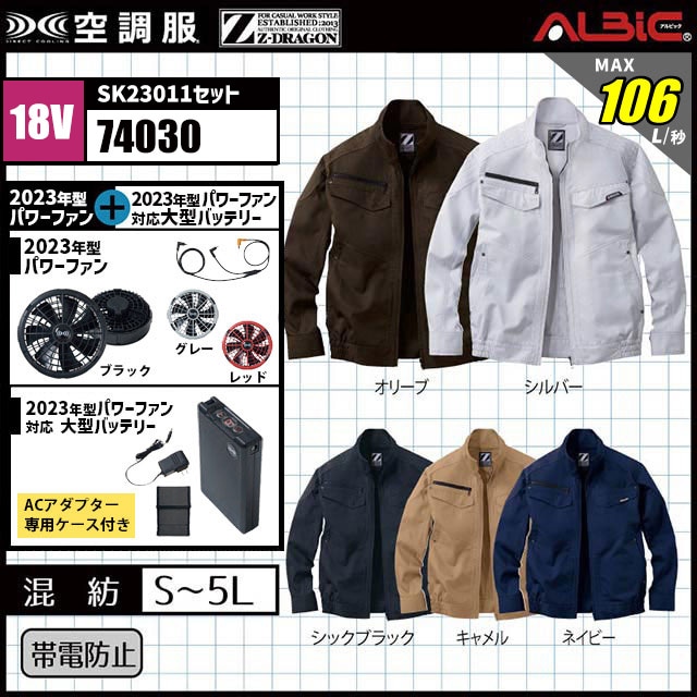 23年型 最強106L/秒【Z-DORAGON 空調服74030｜瞬間冷却18.0v ターボ