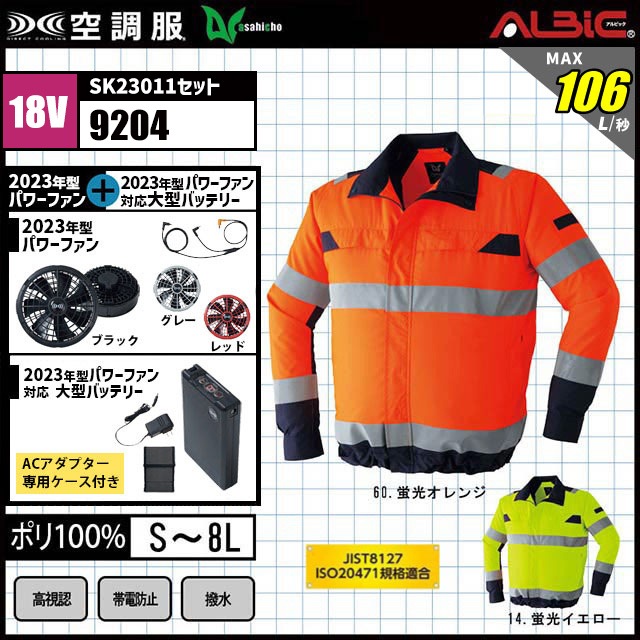 23年型 最強106L/秒【ahicho 空調服9204｜瞬間冷却18.0v ターボモード