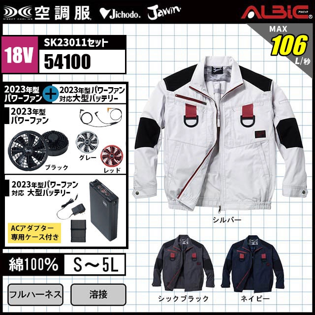 23年型 最強106L/秒【人気のJAWINシリーズより 火に強い綿素材のフル