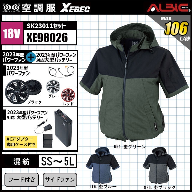 23年型 最強106L/秒【 ジーベック サイドファン 空調服 半袖 XE98026