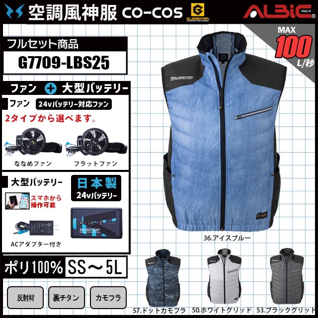 空調風神服 2025年 日本製バッテリーset凹凸感のあるデザインがお洒落