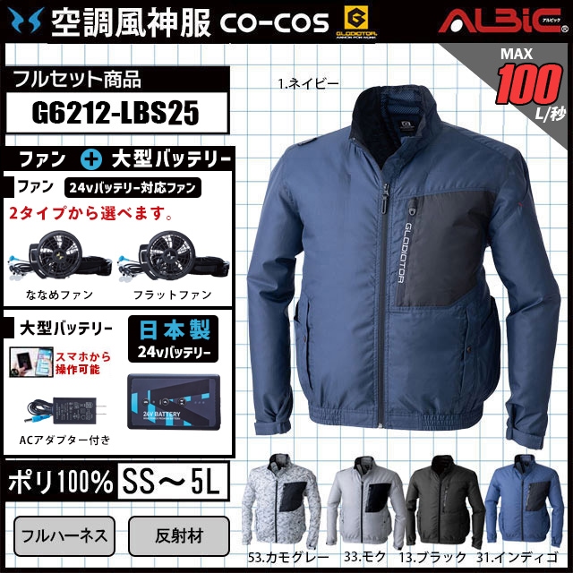 空調風神服 2025年 日本製バッテリーsetシンプルなデザインが人気の
