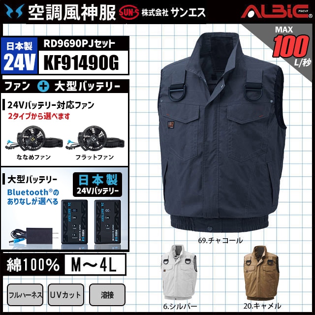 空調風神服 KF91490G ベスト 日本製 24V フルセット RD9690PJ