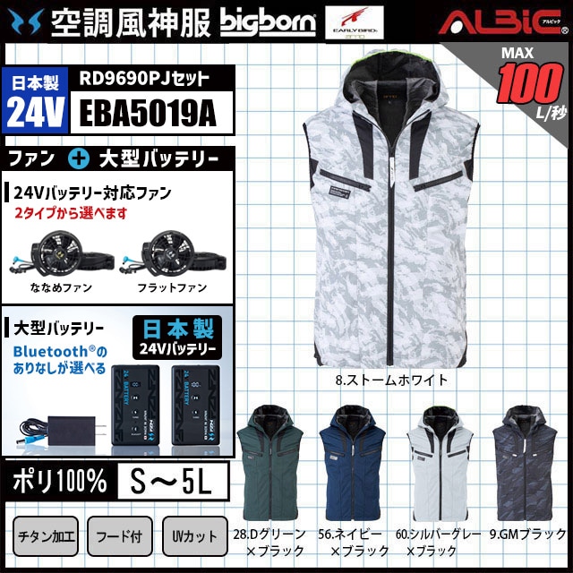 空調風神服 EBA5019A ベスト 日本製 24V フルセット RD9690PJ