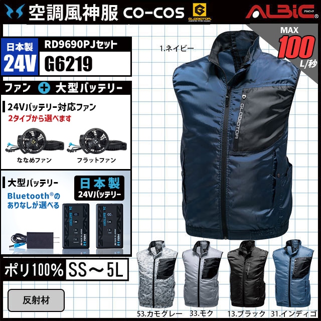 空調風神服 G6219 ベスト 日本製 24V フルセット RD9690PJ