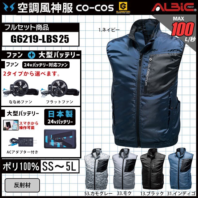 ！早い者勝ち！空調風神服 2025年モデルフアン・バッテリーセット 空調服 空調風神服 2025年 日本製バッテリーset軽量な素材感が人気の