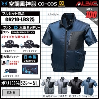 空調服風神服24v 2023年セット - ユニフォーム ステーション