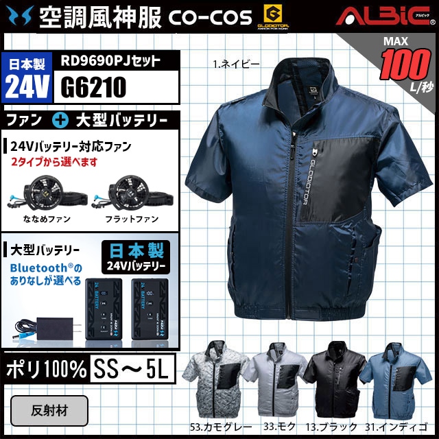 空調風神服 G6210 半袖 日本製 24V フルセット RD9690PJ