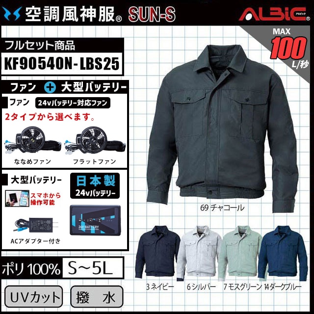 空調風神服 2025年グローバルモデル バッテリーset【KF92410