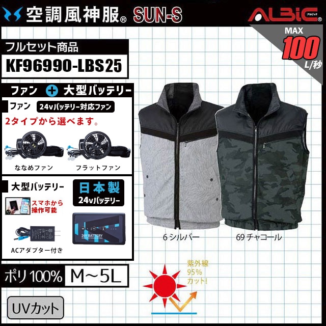 空調風神服 2025年 日本製バッテリーsetUVカットで夏を乗り切れ！動き