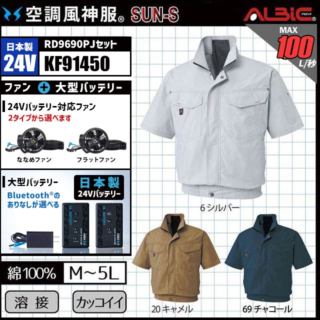 空調風神服 KF91450 半袖 日本製 24V フルセット RD9690PJ