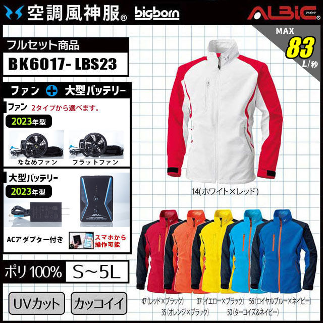 空調風神服 2025年 日本製バッテリーsetBK6017 set カラーバリエ