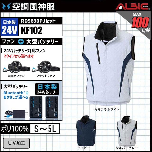 空調風神服 KF102 ベスト 日本製 24V フルセット RD9690PJ