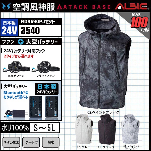 空調風神服 AT3540 ベスト 日本製 24V フルセット RD9690PJ