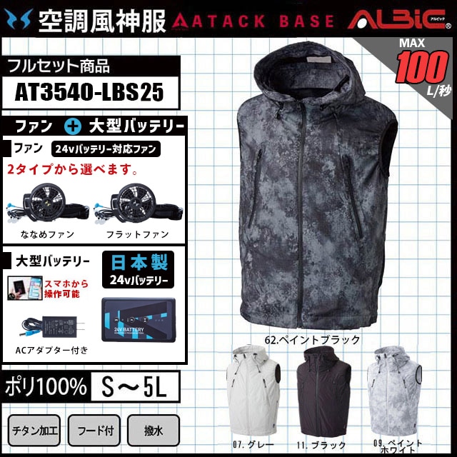 空調風神服 2025年 日本製バッテリーset高襟仕様でフード付き