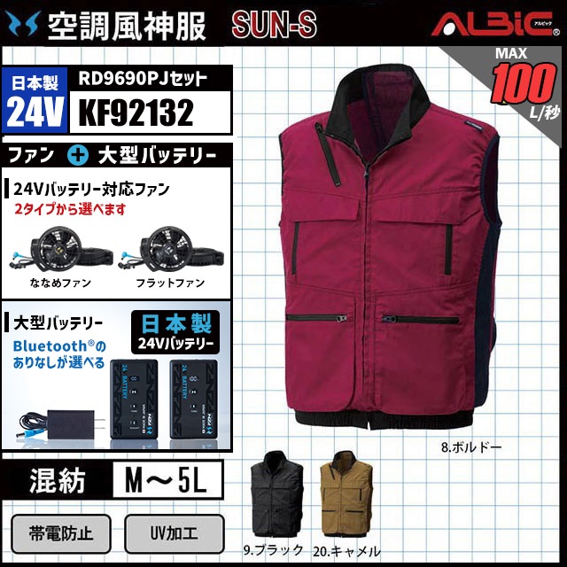 空調風神服 KF92132 ベスト 日本製 24V フルセット RD9690PJ