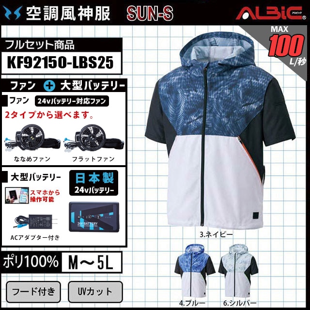 空調風神服 2025年 日本製バッテリーsetフードのデザインが機能になっ