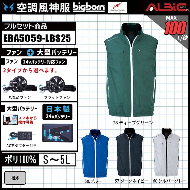 新品12V 高出力バッテリー & ファンユニットセット　空調風神服 空調風神服 日本製12Vバッテリー 斜めハイパワーファンセット