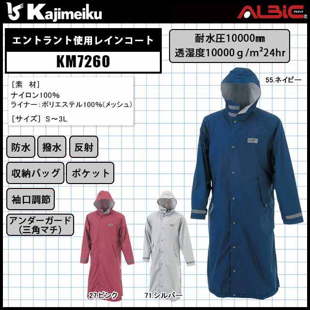カジメイクKM7260エントラント使用レインコート- ユニフォーム 
