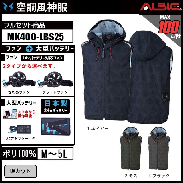 空調風神服 2025年 日本製バッテリーsetMHAKコラボベスト 空調