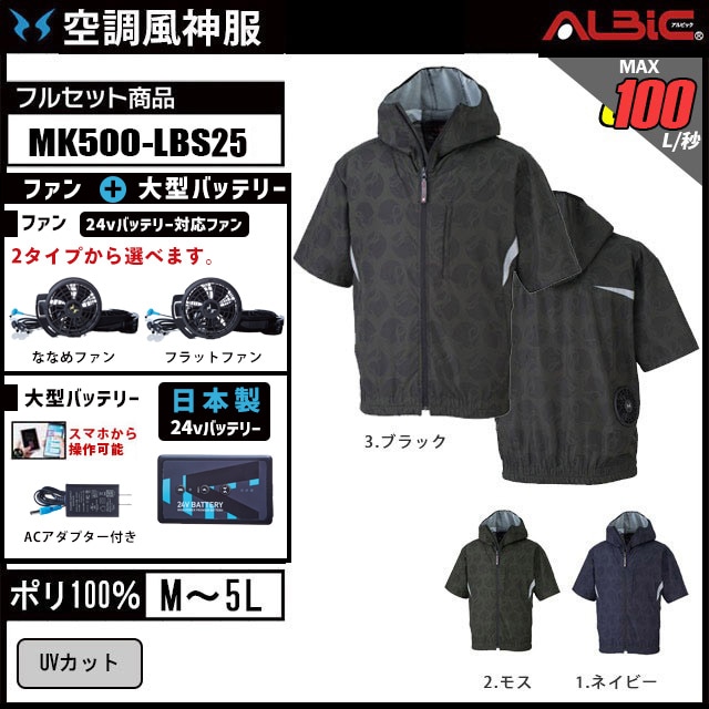 【新品】空調風神服バッテリー&ハイパワーファン&長袖空調服&予備バッテリーセット 空調風神服用 フラットハイパワーファンセット 2022年モデル 作業着