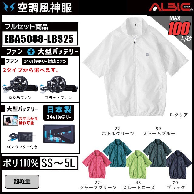 空調風神服 2025年 日本製バッテリーset半袖ブルゾン 空調風神服