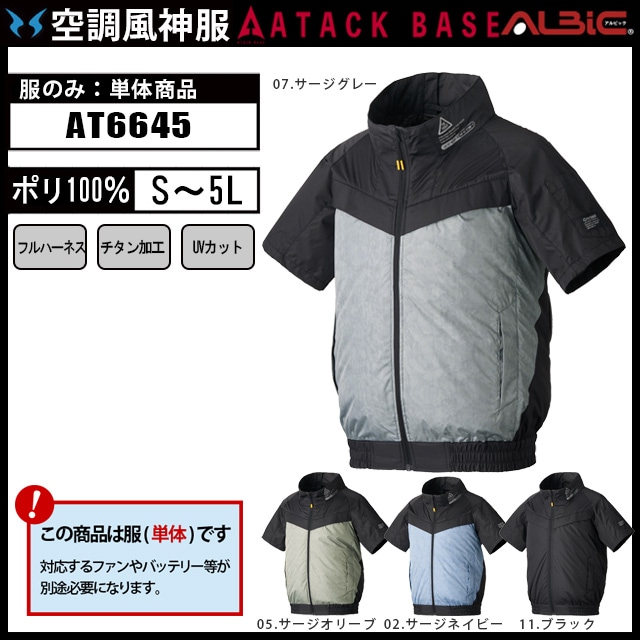 フルハーネス対応長袖ブルゾン 空調風神服 AT6645