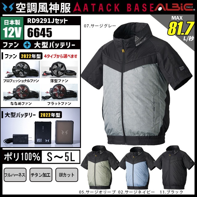 フルハーネス対応長袖ブルゾン 空調風神服 AT6645 22年型set。UVカット