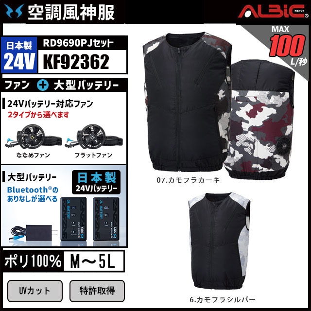空調風神服 KF92362 ベスト 日本製 24V フルセット RD9690PJ