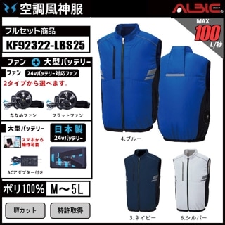 空調服 空調風神服 セット(24v仕様、ベストＬサイズ2枚) KF99120_1a7fdcc4-7316-4580-