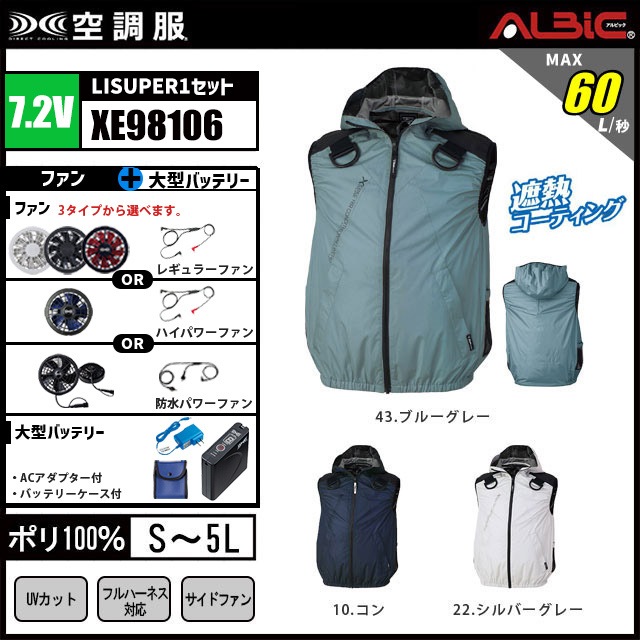 20年型 コスパ最強【ジーベック フルハーネス対応 空調服 XE98106 】セット