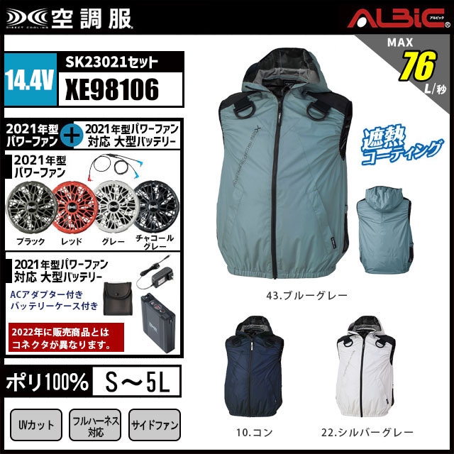 21年型 売れ筋商品【ジーベック フルハーネス対応 空調服 XE98106 】セット