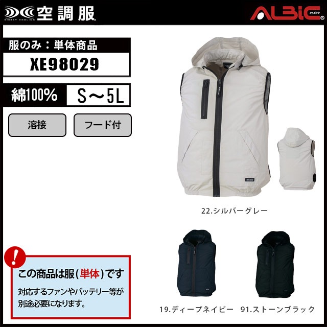 ジーベック フード付きサイドファン 空調服 XE98029 服単品商品