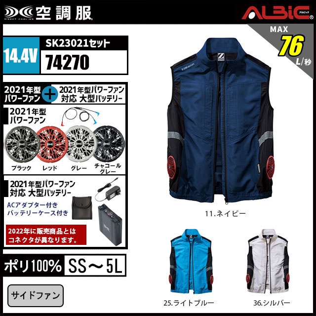 21年型 売れ筋商品【自重堂 Z-DRAGON サイドファン 空調服 74270 】セット