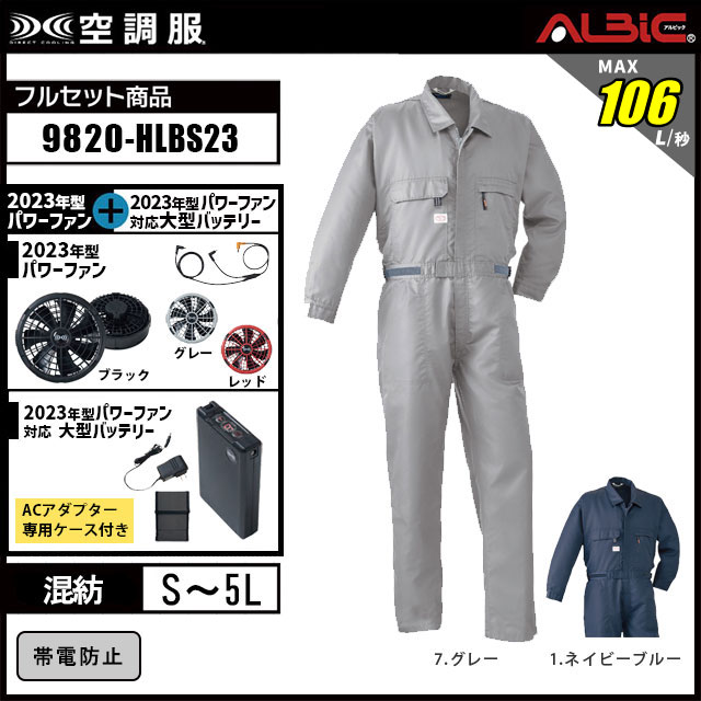 早い者勝ち！空調服セット2個 23年型 最強106L/秒【山田辰 つなぎ 空調服 9820 】セット