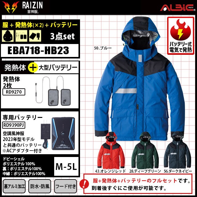 雷神服 EBA718-HB23 フルセット 防寒服ならユニフォーム ステーション