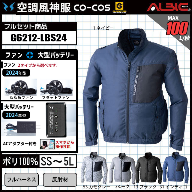 フルハーネス対応ブルゾンタイプの空調風神服G6212+ファン+バッテリー