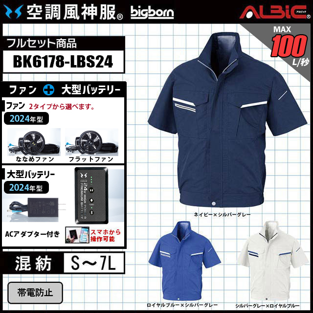 帯電防止-半袖ブルゾンタイプの空調風神服BK6178+ファン+バッテリー セット