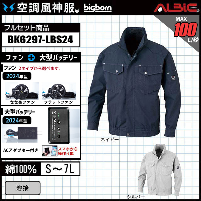 綿100％ブルゾンタイプの空調風神服BK6297+ファン+バッテリー セット