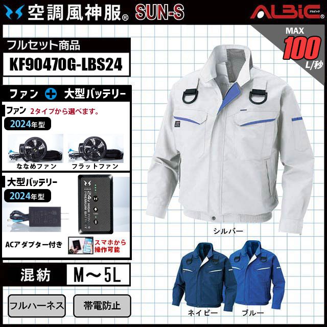 フルハーネス対応ブルゾンタイプの空調風神服KF90470G(旧品番：空調