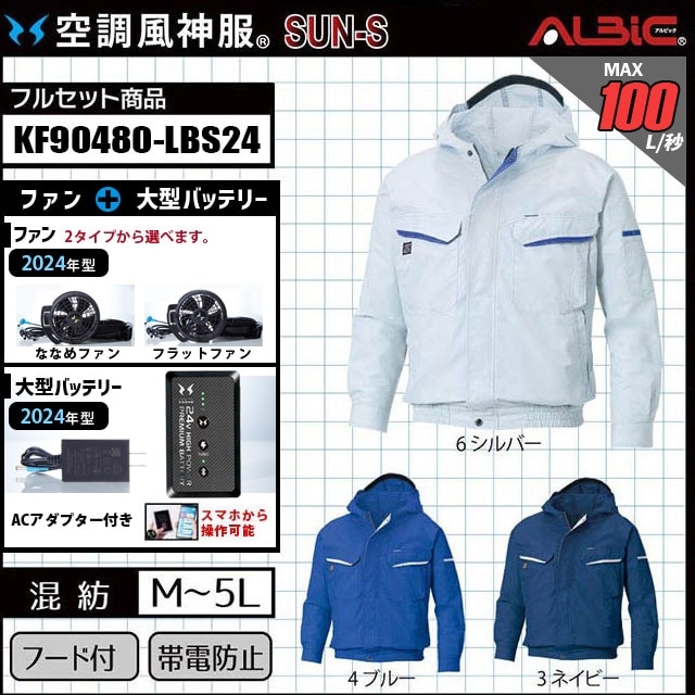 帯電防止ブルゾンタイプの空調風神服KF90480(旧品番：空調風神服