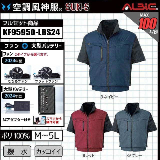 2024年 最新モデル』半袖ブルゾンタイプの空調風神服KF95950(旧品番  