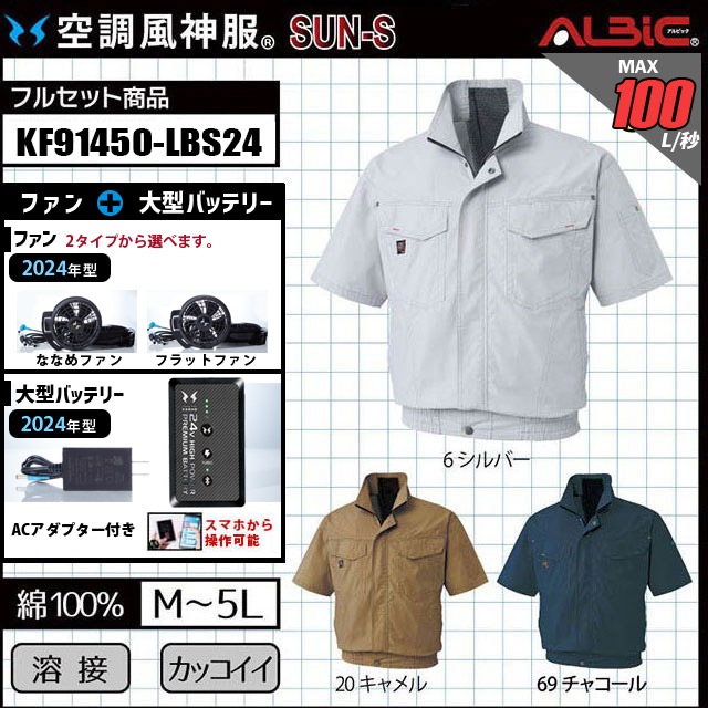 綿100％半袖ブルゾンタイプの空調風神服KF91450(旧品番：空調風神服