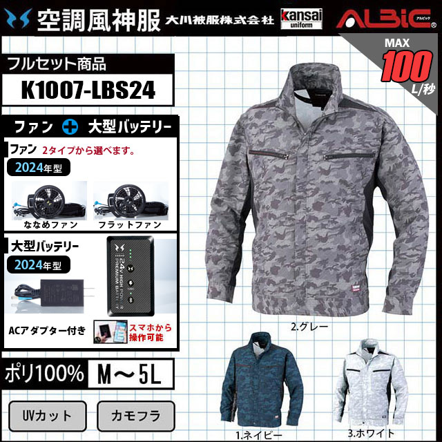 ブルゾンタイプの空調風神服K1007+ファン+バッテリー セット