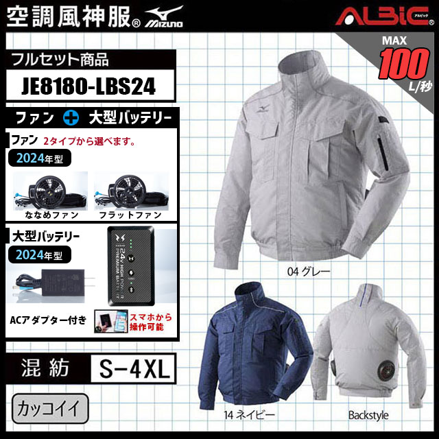 MIZUNO ブルゾンタイプの空調風神服JE8180+ファン+バッテリー セット