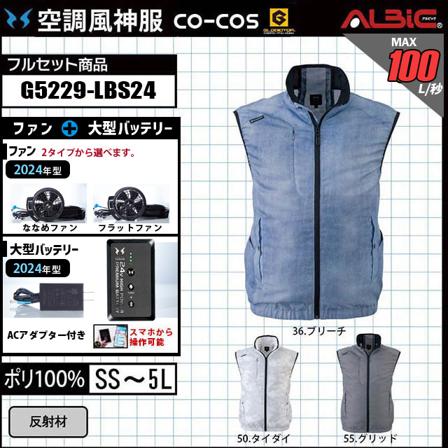 ベストタイプの空調風神服G5229+ファン+バッテリー セット