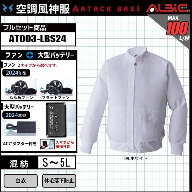 APEXWIN 空調服 LLサイズ 高出力ファンユニット+白衣のセット APEXWIN 空調服 LLサイズ 高出力ファンユニット+白衣のセット