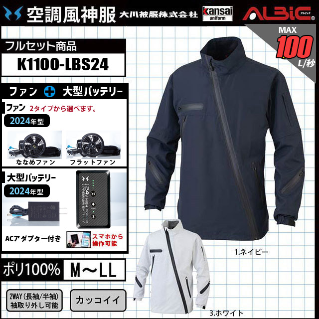 空調風神服　長袖ワークブルゾン＋ファン＋バッテリー×2(全4点セット) 空調風神服 長袖ワークブルゾン＋ファン＋バッテリー×2(全4点セット)