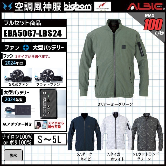 撥水ブルゾンタイプの空調風神服EBA5067+ファン+バッテリー セット
