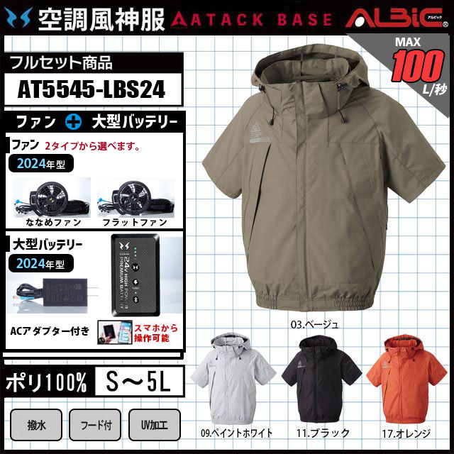 チタン加工-半袖ブルゾンタイプの空調風神服AT5545+ファン+バッテリー